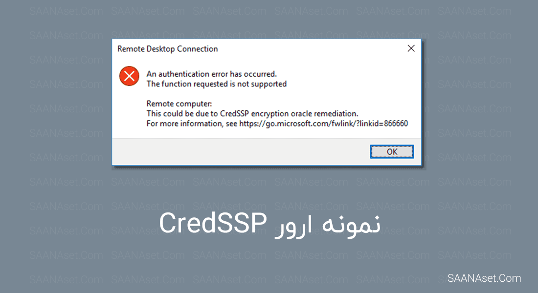 حل مشکل ارور CredSSP